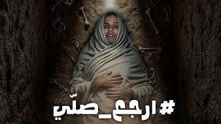 النداء الأخير  _ فيلم قصير | يوسف جو 