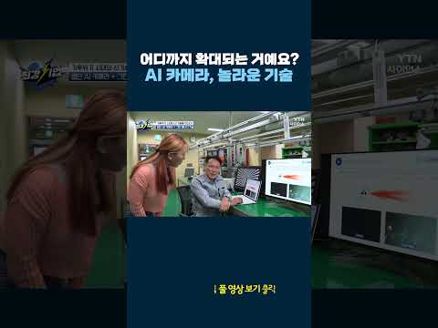 최첨단 AI 카메라 기술 #shorts