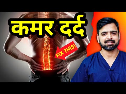 Kill Backpain with these Simple Exercises ! भयंकर कमर दर्द का इलाज