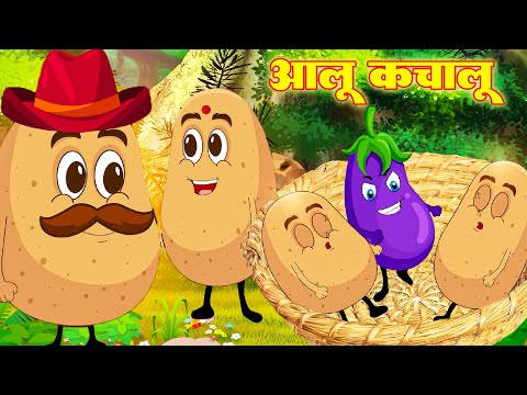 Aloo Kachalu Beta  | आलू कचालू बेटा  | Hindi Rhymes For Children Song - Kids Poem   #chikurhymes
