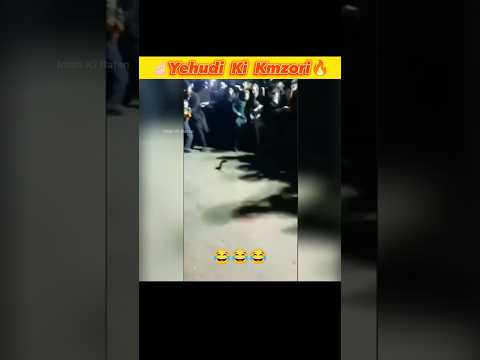 ? Yahudiyo Ki Kmzori ? #shortsfeed #viralvideo #islam #islamicstatus