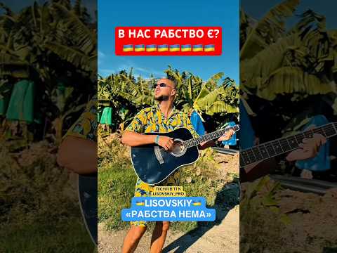 Вільна країна!🇺🇦Рабства нема!☀️#україна #украина #українськийютуб #українськамузика #тцк