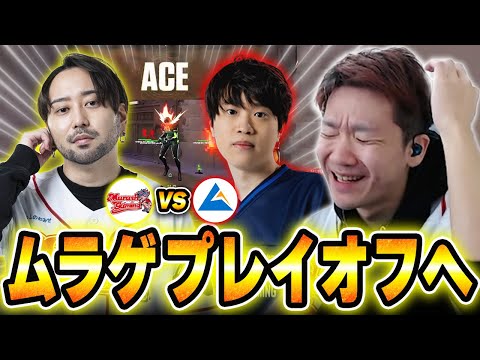 【MRG vs CGZ】ムラゲのプレイオフ進出に向けた重要な一戦を応援するBiju 【Red Bull Home Ground 2025 メインステージ】【ムラッシュゲーミング】