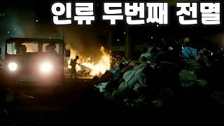 역대 최고 제작비를 투입해 만든 바이러스와 핵 전쟁 발발로 두번이나 전멸당한 인류의 마지막 희망 다룬 수작