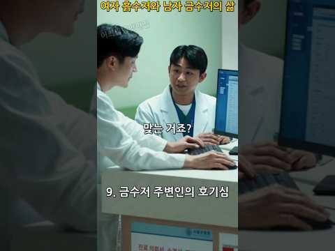 달라도 너무 다른 금수저와 흙수저 #더글로리