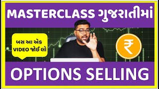 Options Selling 1 Hour Masterclass ગુજરાતીમાં (Bonus Strategy)