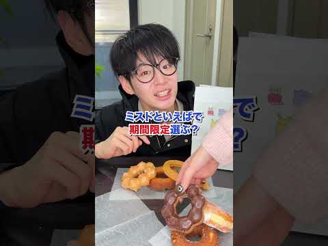 ミスドでスリーセンスチャレンジ！