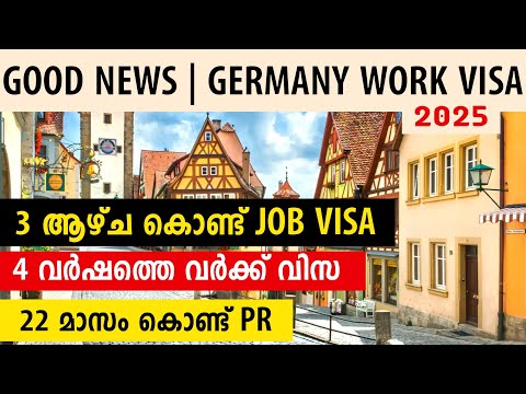 ജർമ്മനി? | Blue Card 2025 🇩🇪 | Easy Job Visa, 4 Year Work Permit, PR in 22 Months | Malayalam