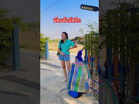 นัดแล้วนัดอีก😄😄 #funny #comedy #happybirthday #automobile #คลายเครียด #memes #ความสุข #fun