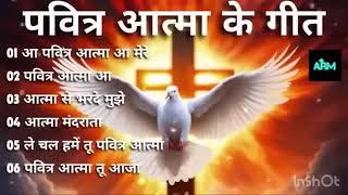 प्रभु आराधना/MASIHI GEET/प्रभु की महिमा/CHRISTIAN DEVOTIONAL SONG/JESUS SONG HINDI