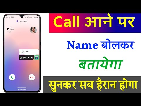 मोबाइल नाम लेकर बतायेगा किसकी Call या Whatsapp आया है,हर कोई चोक जायेगा|| सुनकर नाम