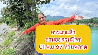 แนวทางรัฐบาล ลาวมาแล้ว ฮานอย วันที่ 01 พ.ย 67 ห้ามพลาดนะจ้ะ