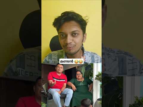 എന്തൊരു മണ്ടത്തരം ആണ് 😂😂 | Sujith bhakthan