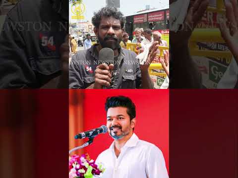 TVK விஜய்யை நம்பி வாழ்க்கையை தொலைச்சிட்டேன்.! Tvk Vijay Fan Angry Reply to Vijay Issue | Dmk
