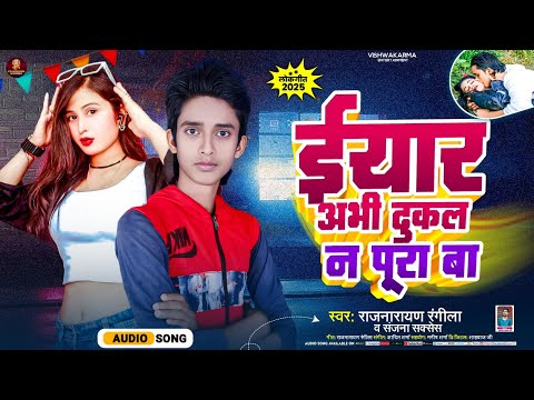 ईयार अभी ढुकल ना पुरा बा #new #video | #sanjana Saxena | dhukal na pura ba #वायरल #bhojpuri song