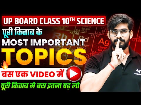 Class 10th Science Complete Book Most Important Topics | UP Board Exam 2025