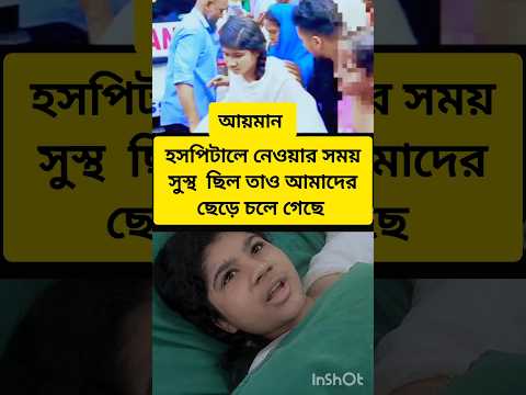 āĻšāϏāĻĒāĻŋāĻāĻžāϞ⧠āύā§āĻāϝāĻŧāĻžāϰ āϏāĻŽāϝāĻŧ āϏā§āϏā§āĻĨ āĻāĻŋāϞ āϤāĻžāĻ āĻāĻžāύā§āύāĻžāϤā§āϰ āĻĢā§āϞ āĻšāϝāĻŧā§ āĻā§āϞ #short #short #āĻŽāĻžāĻāϞāϏā§āĻā§āύāĻā§āϰāĻžāĻā§āĻĄāĻŋ #ytshort