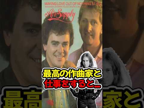 最高の作曲家ジム・スタインマンと仕事をすると、必ず驚くことになる #AirSupply #MakingLoveOutOfNothingAtAll