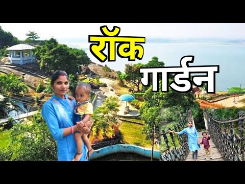 खुबशुराती में चार चांद लगा देगा | | Kanke Dam Park | Rock Garden Ranchi | Tourism in India