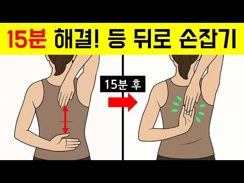 [등 뒤로 손잡기 특집] 어깨가 뻣뻣하면 목과 등, 어깨 모두 고장납니다. 15분 만에 어깨가 유연해지는 기적의 운동법!(오십견, 어깨 비대칭, 라운드 숄더 교정)