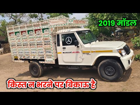 यह पिकअप बिकाऊ है जिसको खरीदना है सम्पर्क करें | Mahindra Bolero Pickup | Mahindra Bolero