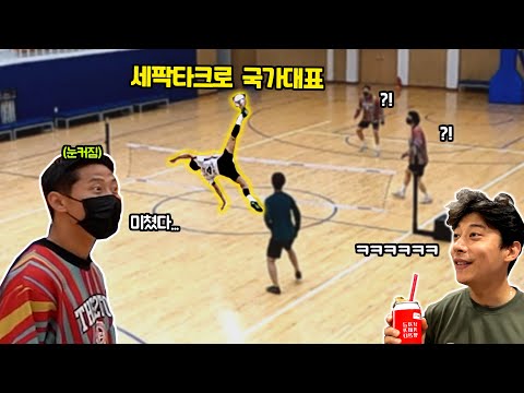 [ENG]몰카) 족구 배우러 온 '초보자'가 알고봤더니 '세팍타크로 국가대표'라면?! 더투탑 대환장ㅋㅋㅋ