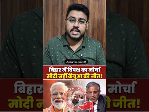 बिहार चुनाव पर विपक्ष के ऐलान मोदी शाह घबराए! #Bihar #GauravGogoi #biharelection2025 #GyaneshKumar