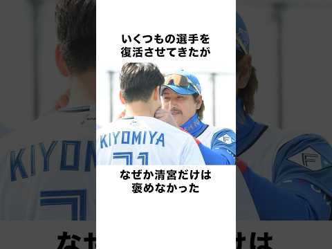『まぐれですよ、まぐれ』清宮を絶対に褒めない新庄剛志の本当の理由#新庄剛志 #日ハム