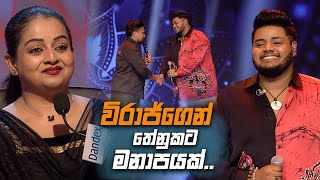 විරාජ්ගෙන් තේනුකට මනාපයක්... | Dream Star Season 12 | TV Derana