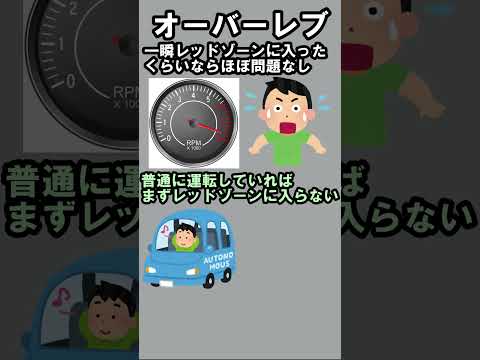 オーバーレブとは#shorts