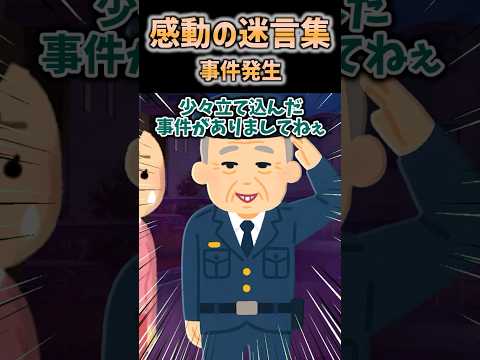 【2ch感動】事件発生 #2ch #shorts