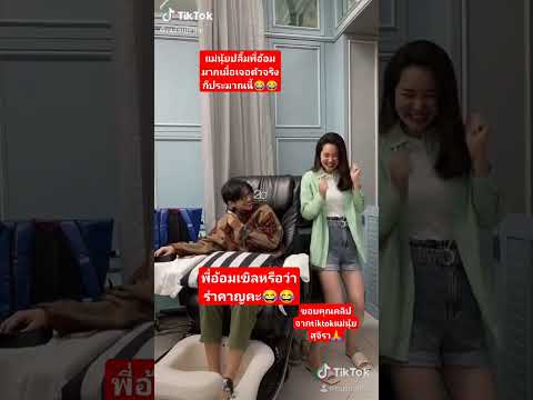 #fcแม่นุ้ยสุจิรา #แม่นุ้ยเป็นคนตลก 😂#แม่สะดวกทุกที่ #นุ้ยสุจิรา @junjowka298 #shorts