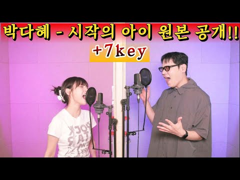 [NO보정 원본화면] 박다혜X반광옥X마크툽 시작의 아이 +7키
