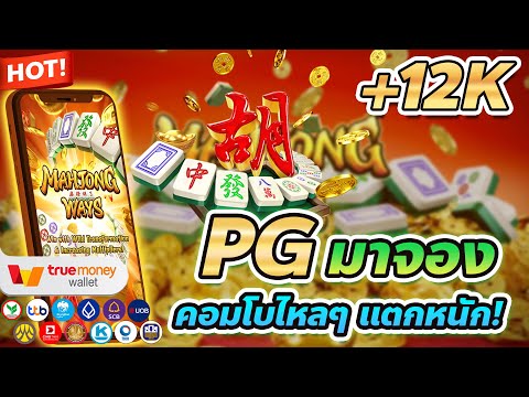 สมัครสล็อตเว็บตรง สมัครสล็อต สมัครเว็บตรงสล็อต Majong Way