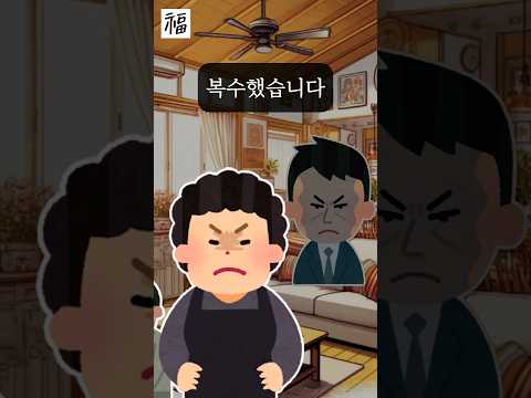 (실제사연) 집나가라는 장모님께 사이다 복수한 사위