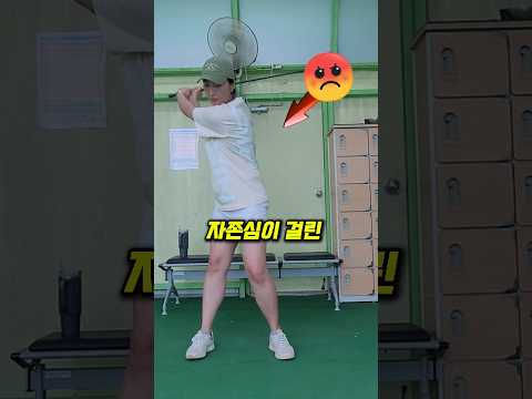드라이버 세게 칠수록 더 안나가는 이유