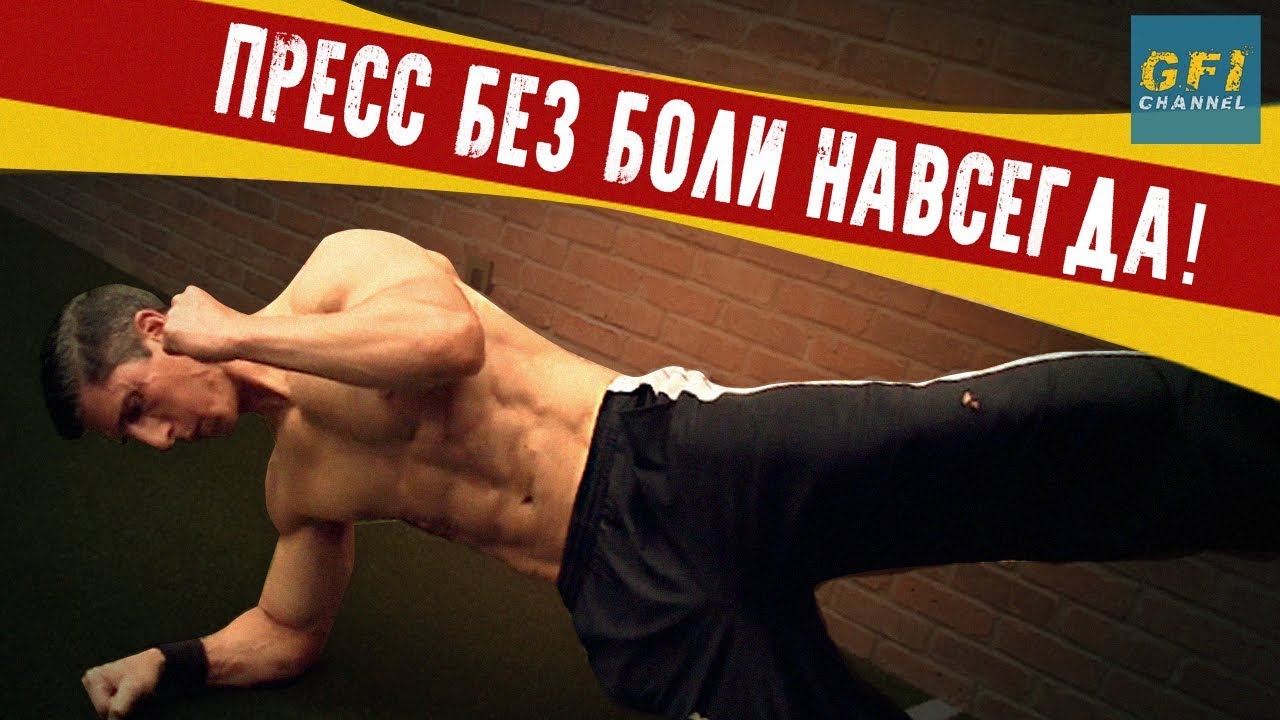 7 Упражнений Для Мышц Кора При Боли В Пояснице (СУПЕР ВАЖНО)