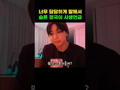 담담해서 더 슬펐던 정국 사생 언급 #jungkook