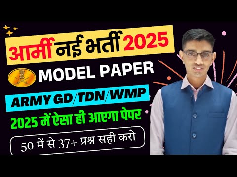 Army Agniveer GD Model Test Paper 2025 | Army GD Paper 2025 | Army GD/TDN/WMP Practice Paper 2025