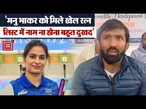 खेल रत्न की लिस्ट में Manu Bhaker का नाम ना होना दुखदाई, वह नंबर-1 की दावेदारः Yogeshwar Dutt