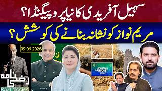 Sohail Afridi Exposed? The New Plot Against Maryam Nawaz | Rizwan Razi