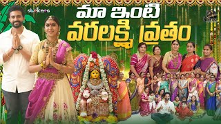 మా ఇంటి  వరలక్ష్మీ వ్రతం || Keerthi Jai Dhanush || Strikers
