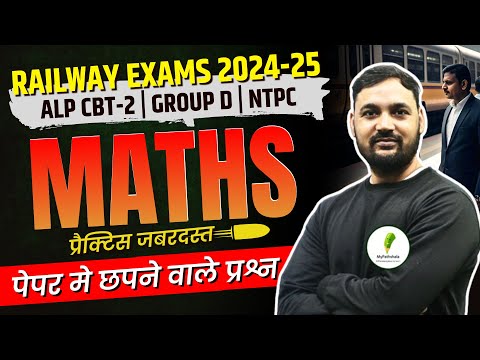 🔥 RRB NTPC, ALP CBT 2, Group D Maths | यहीं से आया था, यहीं से आएगा! 🚀 Set 23 🔥