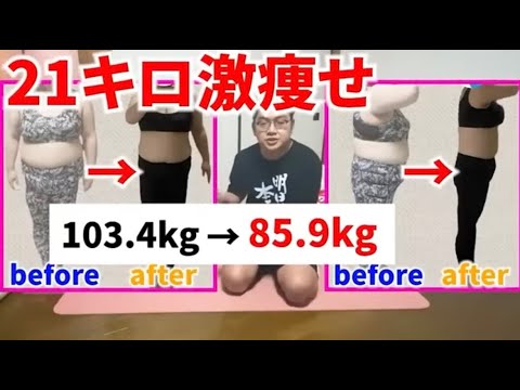 【21㎏激やせ】腰痛・ぎっくり腰も解消した全身痩せストレッチ