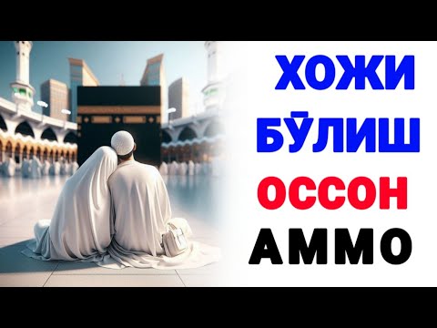 Ҳожи бўлиш осон, ҳожи бўлиб қолиш қийин🎙 Шайх Нуриддин Холиқназар ҳазратлари