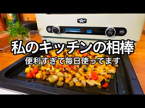 気づいたら10品！ほったらかしで絶品料理が出来る！夏野菜の焼きラタトゥイユ！新製品アラジンのグラファイトオーブンレンジ