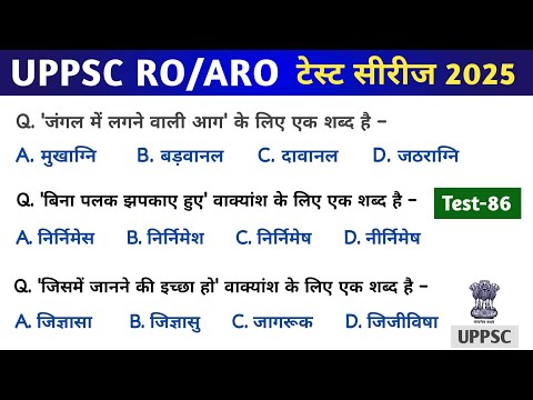 UPPSC RO/ARO Test series 2025 | Hindi | Test-86 | #ro_aro