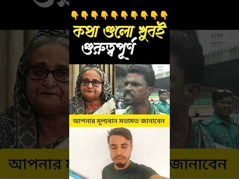 এই রিকশাচালক মামার কথা গুলো মনোযোগ দিয়ে শুনুন #duet #আজকের_খবর #trending