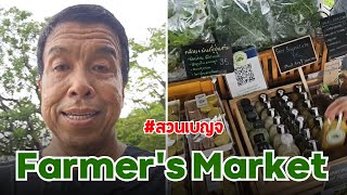 Farmer's Market สวนเบญจ