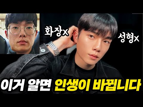 잘 생겨지려면 무조건 보세요. (남자 외모관리 가성비 꿀팁 TOP5)